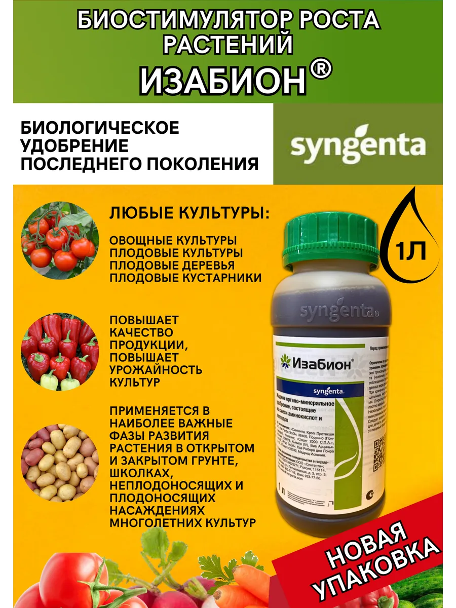 Регуляторы роста растений