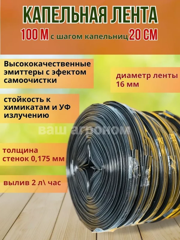 Капельная лента AQUAPIPE 7 mil эмиттерная 100 м, шаг 20 см