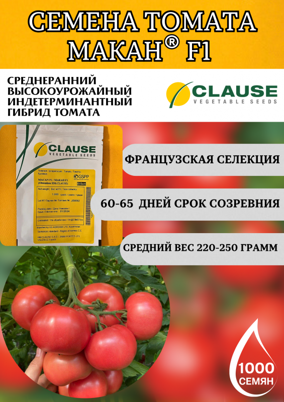 Макан F1 1000 штук семена розового томата