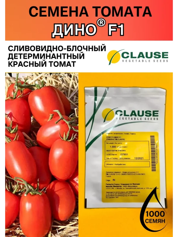 Дино F1 семена томата