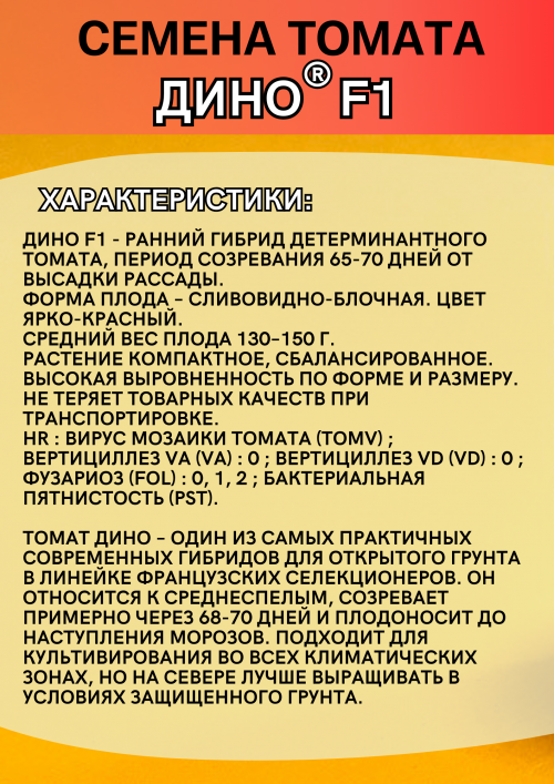 Дино F1 семена томата