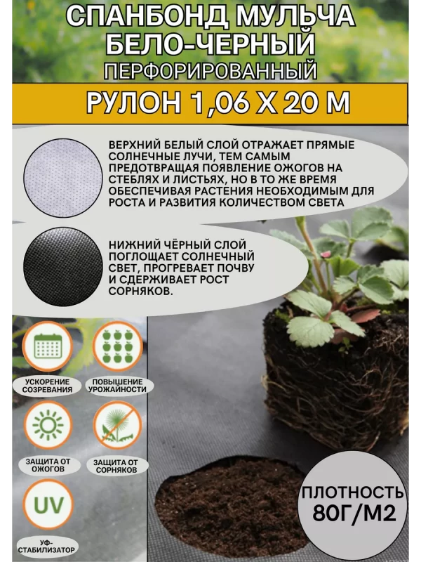 Укрывной материал бело-черный перфорированный 80