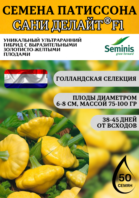Сани Делайт F1 семена патиссона